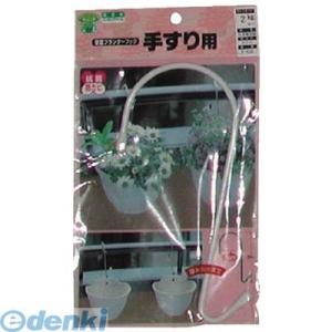 直送 代引不可・他メーカー同梱不可 ニッサチェイン F530 壁面プランターフック【キャンセル不可】