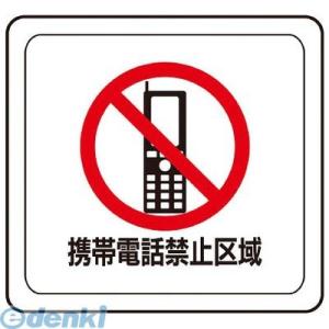 ミドリ安全  VFS1004 ベルデビバフロアステッカー“携帯電話禁止区域”