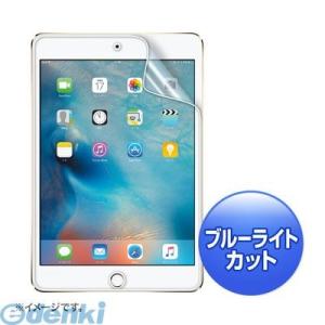 サンワサプライ  LCD-IPM4BC iPad mini 4用ブルーライトカット液晶保護指紋防止光沢フィルム LCDIPM4BC