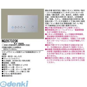 パナソニック電工 NQ28732SK リビングライコン3マルチ高機能シルバー 親器 リビングライコン...