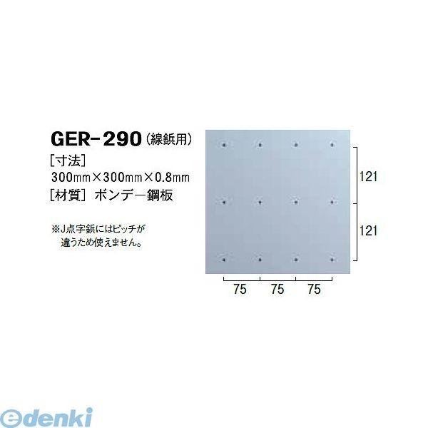 日本ハートビル工業  GER-290 R点字鋲用 穴あけゲージ【線鋲用】 300ミリ×300ミリ×0...
