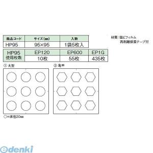 【個数：1個】日本ハートビル工業  HP95-1直送 代引不可・他メーカー同梱不可 パターンシート ...