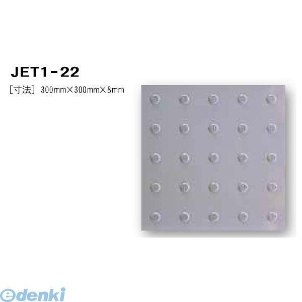 日本ハートビル工業  JET1-22 点字タイル グレー 300ミリ×300ミリ×8ミリ 丸 【点字...