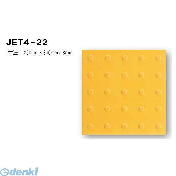 日本ハートビル工業  JET4-22 点字タイル 黄 300ミリ×300ミリ×8ミリ 丸 【点字シー...