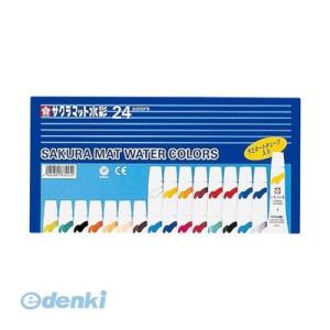 あさってつく対応 サクラクレパス  EMW24 マット水彩２４色ラミネートチューブ入 不透明水彩 ラ...