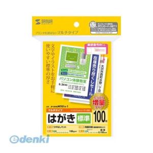 サンワサプライ  JP-DHKMT01N-1 マルチはがき・標準【増量】 JPDHKMT01N1 増...