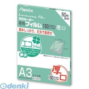 アスカ  BH-062 150μラミFA3 50枚 BH062 ラミネートフィルム A3サイズ用 厚口 事務機器 生活用品｜edenki