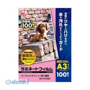 あさってつく対応 アイリスオーヤマ  4905009834204 ラミネートフィルム100ミクロンA3 LFT−A3100【１００枚】｜edenki