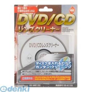 オーム電機 03-6132 DVD／CDレンズクリーナー 乾式 AV−M6132 036132｜edenki