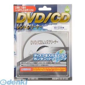 オーム電機 AV-M6133 DVD/CDレンズクリーナー 湿式 AVM6133