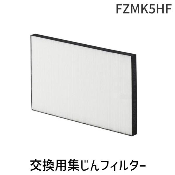 シャープ FZMK5HF SHARP FU−MK500−W／S用交換用集じんフィルター