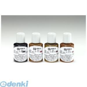 粉河(KOKAWA)  FH01-48 襖補修液 黒ウルミ  FH0148