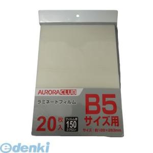 オーロラ  150ALP-B52 ラミネートフィルム B5 20枚 150ALPB52｜edenki