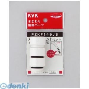 直送 代引不可・他メーカー同梱不可 KVK PZKF149JS シャワーヘッドアタッチメント3入樹脂