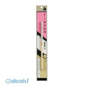 あかしや  AN-13 【5個入】筆 絵手紙用削用筆小 AN13