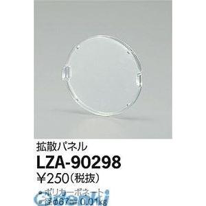 大光電機 DAIKO LZA-90298 ＬＥＤ部品 LZA90298｜edenki