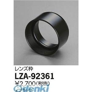 大光電機 DAIKO LZA-92361 ＬＥＤ部品 LZA92361