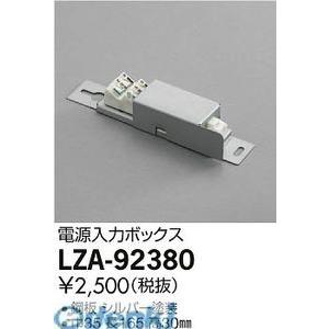 大光電機 DAIKO LZA-92380 ＬＥＤ部品 LZA92380｜edenki