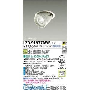 大光電機 DAIKO LZD-91977AWE ＬＥＤダウンライト LZD91977AWE｜edenki