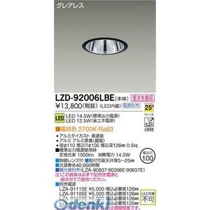 大光電機 DAIKO LZD-92006LBE ＬＥＤダウンライト LZD92006LBE｜edenki