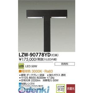 大光電機 DAIKO LZW-90778YD ＬＥＤ灯具 LZW90778YD