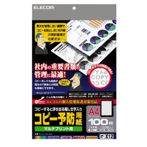ELECOM エレコム KJH-NC02 COPY予防用紙 KJHNC02｜edenki