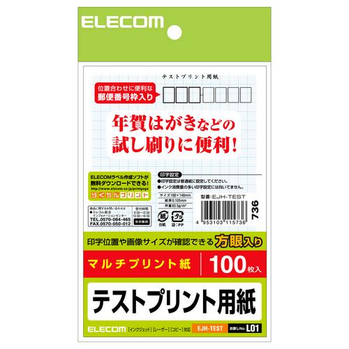 ELECOM エレコム EJH-TEST はがきテストプリント用紙 EJHTEST