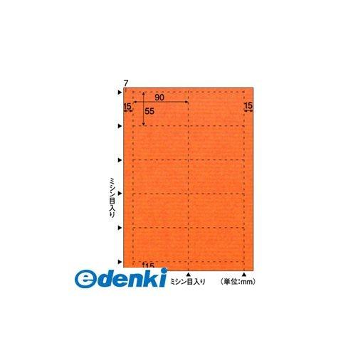 【5個入】ヒサゴ  QP004S 名刺10面 オレンジ