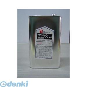 寺西化学工業 MHJ1800-T14 マジック補充液 1．8L 灰 MHJ1800T14｜edenki