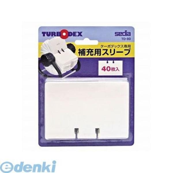 セキセイ  TD-80-00 補充用スリーブ TD8000