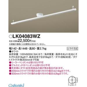 パナソニック(Panasonic)スライド・回転タイプインテリアダクト(ロング