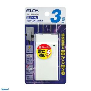 朝日電器 ELPA A-CT003SB(W) コンパクトタップ耐雷3個口 ACT003SB(W) A-CT003SBW｜edenki