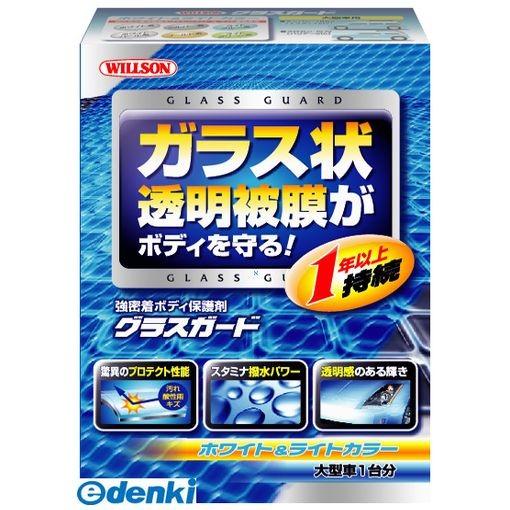 ウイルソン WILLSON 4971513135717 グラスガード WH＆ライト オオガタ