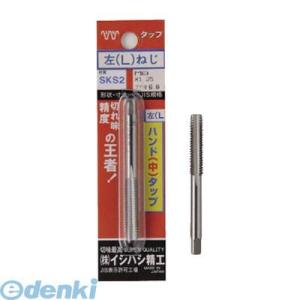 イシハシ精工 IS P-S-L-HT-1/4W20-2 【左】 パック入 ハンド中タップ 1／4W2...