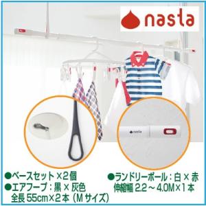 ナスタ NASTA KS-NRP020-MM-BKGR-2+KS-NRP003-40P-R-1 室内...