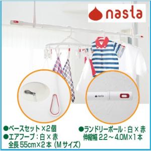 ナスタ NASTA KS-NRP020-MM-WR-2+KS-NRP003-40P-R-1 室内物干...