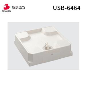 シナネン SINANEN USB-6464SNW(+CT-SNW) 直送 代引不可・他メーカー同梱不可 防水パン 64床上点検タイプ【透明横トラップ付】 USB6464SNW(+CTSNW)｜測定器・工具のイーデンキ