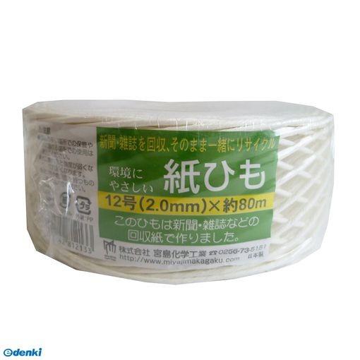 宮島化学工業  RP12 紙ひも 白 幅12号【2mm】×長さ80m