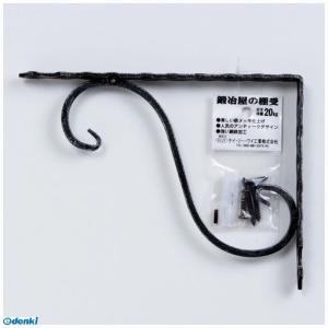 ケイジーワイ工業 4963784500042 鍛冶屋の棚受 黒 幅150×高さ200mm