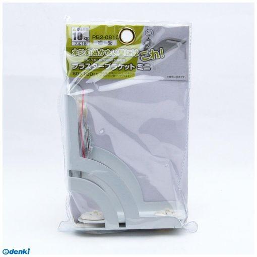 ケイジーワイ工業  4963784500103 プラスターブラケット ミニ 白 幅100×高さ80m...