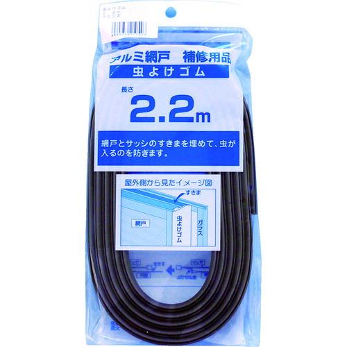 あすつく対応 「直送」 ダイオ化成  210546 網戸用品 虫よけゴム ２．２ｍ ブロンズ