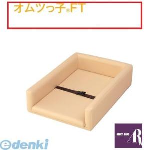 【個数：1個】【個人宅配送不可】オモイオomoioBR-FT 直送 代引不可・他メーカー同梱不可 【おむつ交換台・フロアタイプ】オムツっ子FT（旧品番：C-300FT）