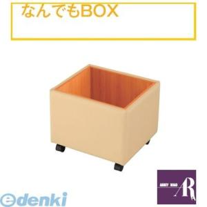 【個数：1個】【個人宅配送不可】オモイオomoioBR-NR-BOX 直送 代引不可・他メーカー同梱不可 42240