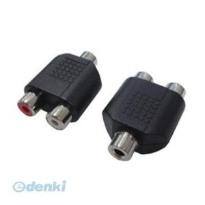 【個数：1個】直送　代引不可・同梱不可　AV/RCA2J-35JS(2P) 変換名人 AVプラグ R...