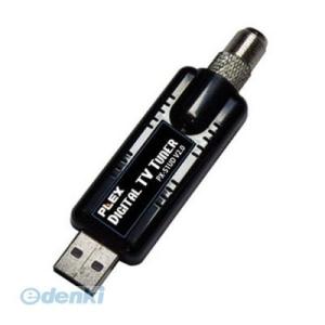 【個数：1個】直送　代引不可・同梱不可　PX-S1UDV2.0 PLEX USBドングル接続 地上デ...