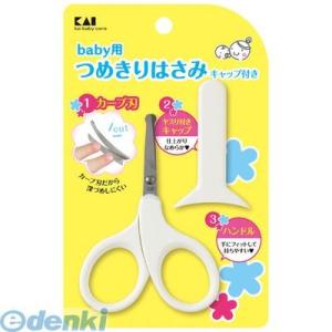 あさってつく対応 直送 代引不可・他メーカー同梱不可 貝印  4901601301168 ベビーツメ...