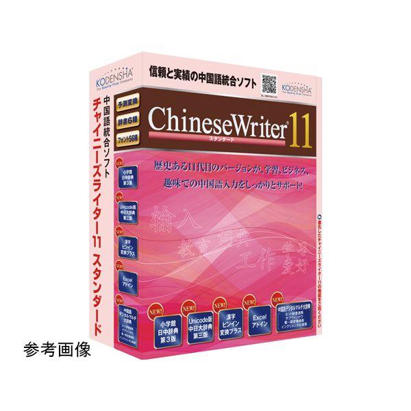 CW11-STD 直送 代引不可 高電社 ChineseWriter11 スタンダード CW11ST...