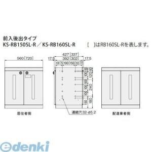 ナスタ NASTA KS-RB160SL-R-S リターンボックス