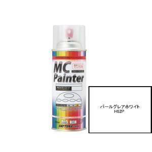 デイトナ 95686 MCペインター H68 パールグレアホワイト