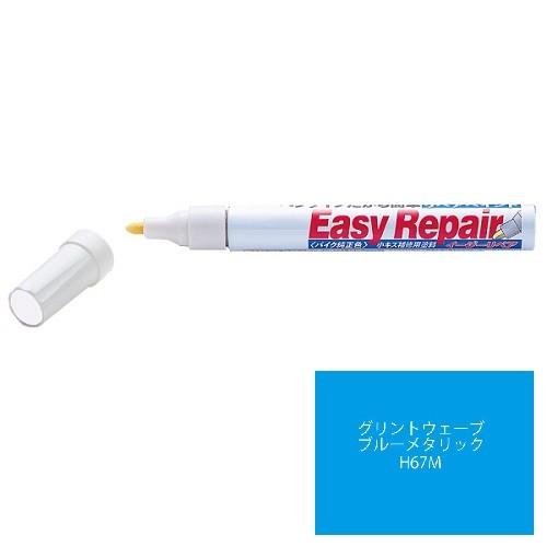 デイトナ 95695 イージーリペア H67E グリントウェーブブルーメタリック DAYTONA グ...